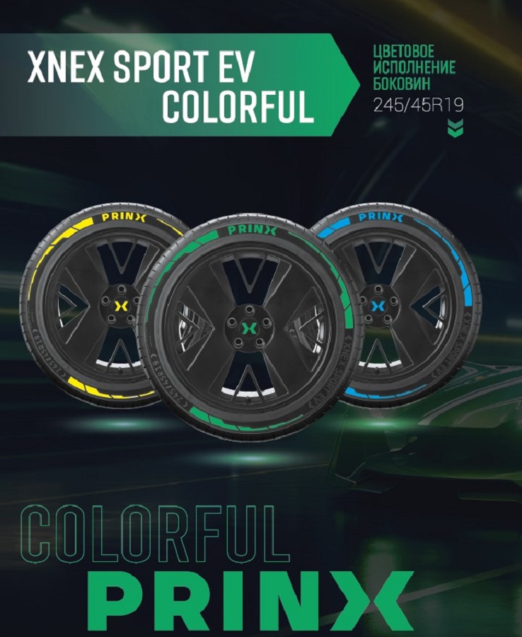 Prinx XNEX SPORT EV COLORFUL в KOLOBOX